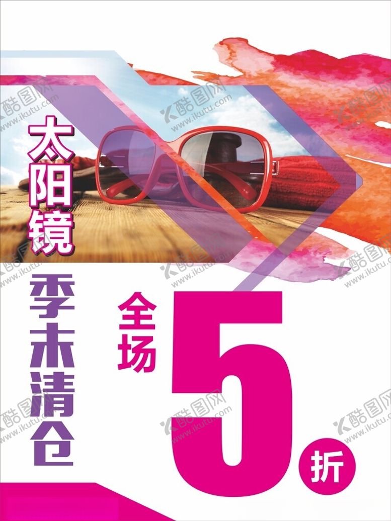 编号：56741804292215114209【酷图网】源文件下载-太阳镜季末清仓