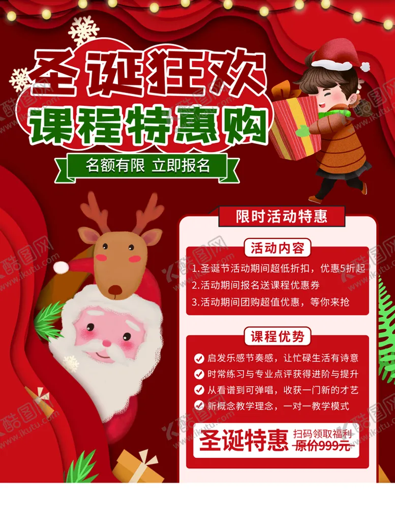 编号：03754809281706593560【酷图网】源文件下载-圣诞节狂欢