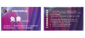 ktv代金券