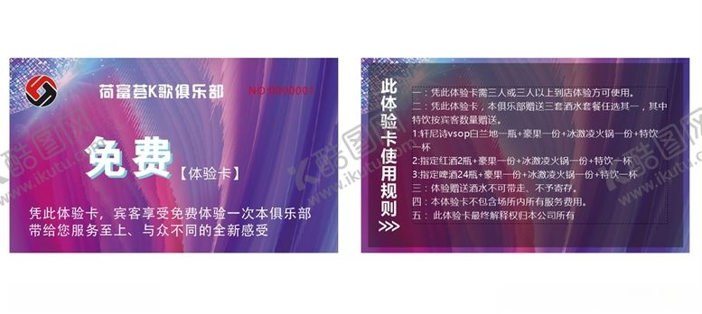 编号：52289006270129209621【酷图网】源文件下载-KTV代金券