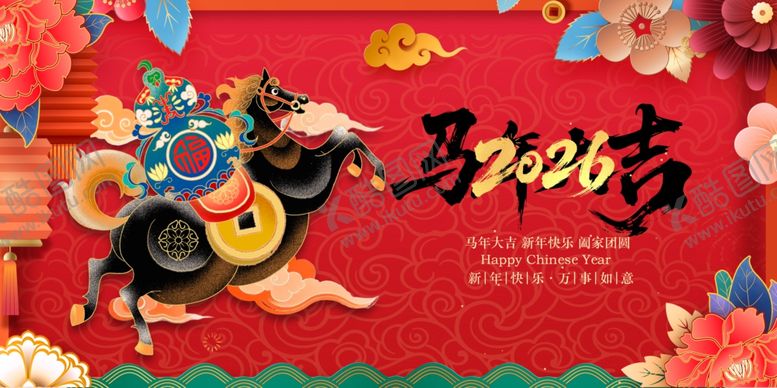 编号：35742111021402432918【酷图网】源文件下载-马年贺岁喜庆海报