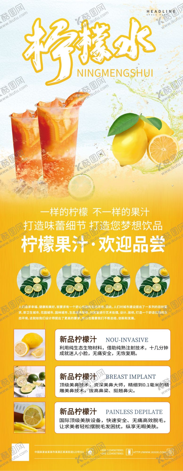 编号：51439509121837308022【酷图网】源文件下载-柠檬水