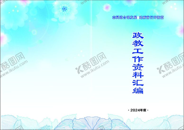 编号：28025302031407315963【酷图网】源文件下载-封面