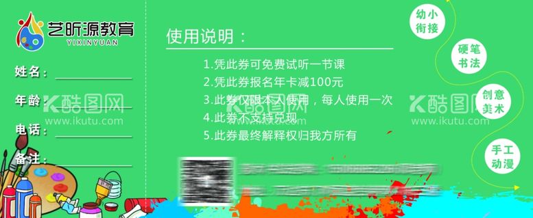 编号：63255711251630236125【酷图网】源文件下载-体验卡背