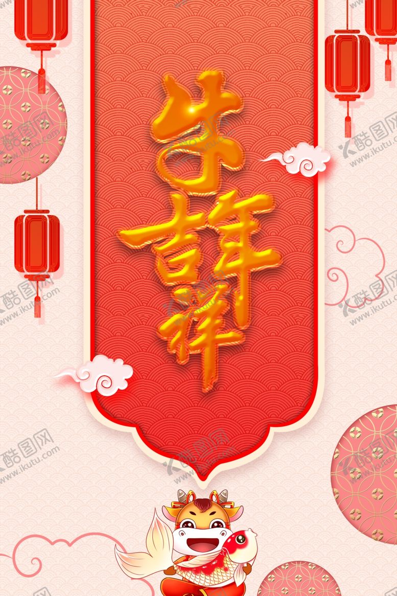 编号：97226906301101284565【酷图网】源文件下载-牛年海报