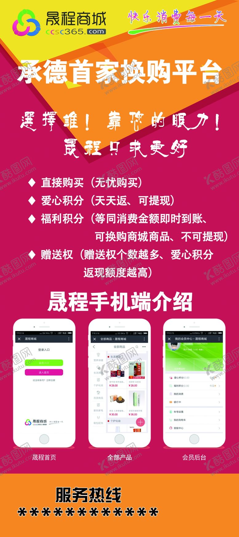 编号：10283509230241288120【酷图网】源文件下载-商城展架