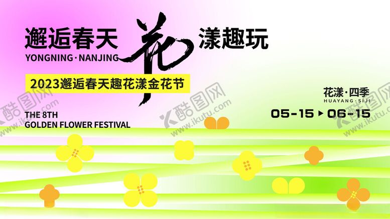 编号：88629505011454538724【酷图网】源文件下载-春日生活春日唤醒计划展板