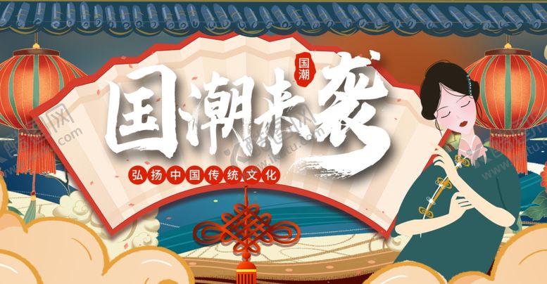 编号：70546705130217176144【酷图网】源文件下载-国潮