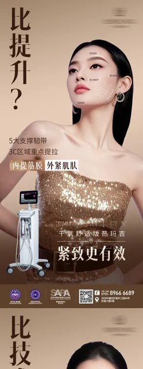 医美舒适热玛吉
