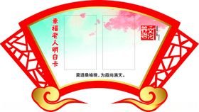 居民安全明白卡