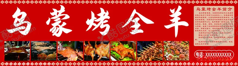 编号：73633912130804468025【酷图网】源文件下载-烤全羊