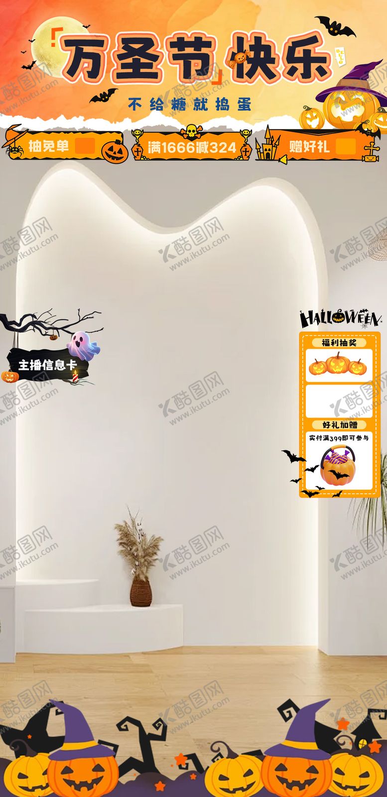 编号：20334912050345321672【酷图网】源文件下载-万圣节儿童直播贴片