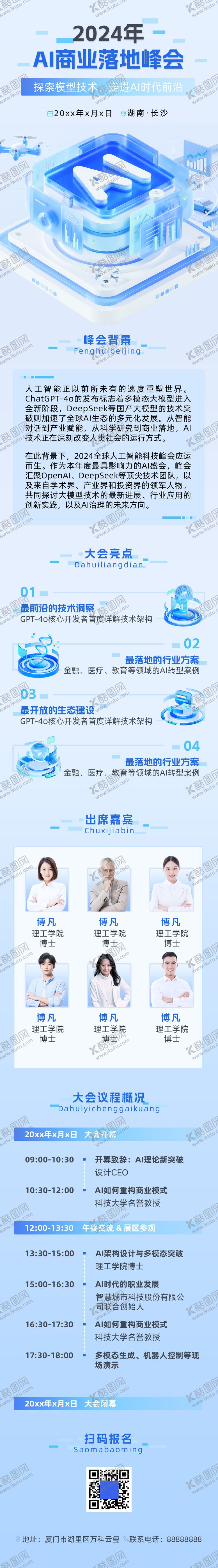编号：84919709182248132304【酷图网】源文件下载-AI创新峰会宣传活动3d清透感多画布