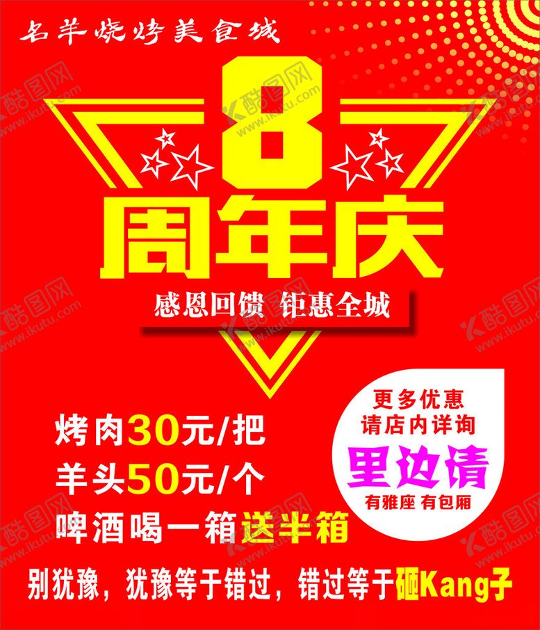 编号：48413701202239083754【酷图网】源文件下载-8周年庆