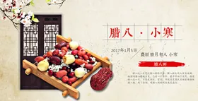 腊八节海报
