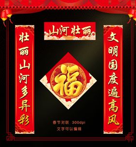 春联