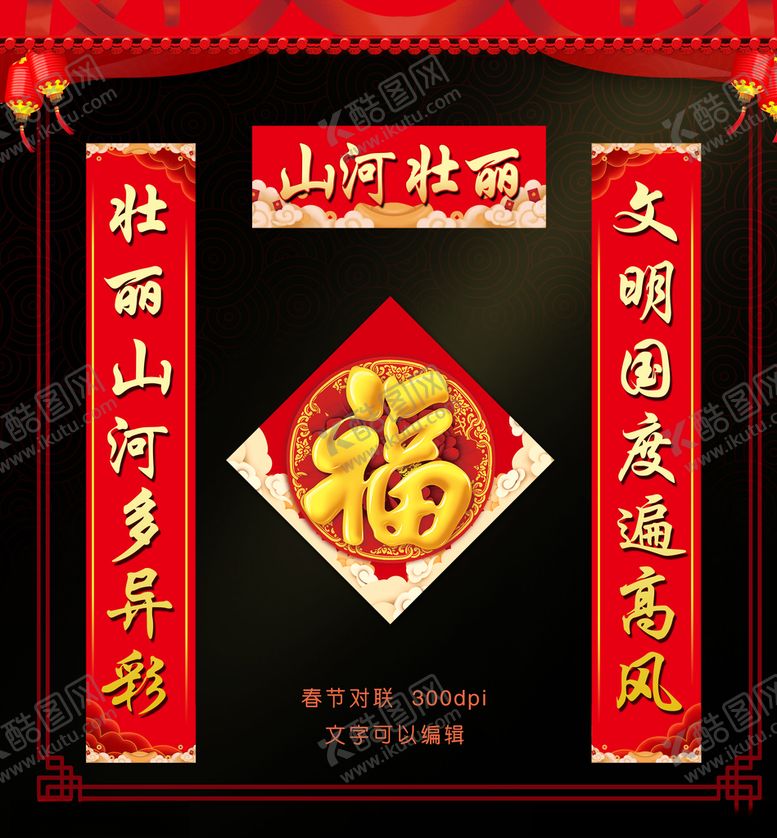 编号：56137005232346337511【酷图网】源文件下载-春联