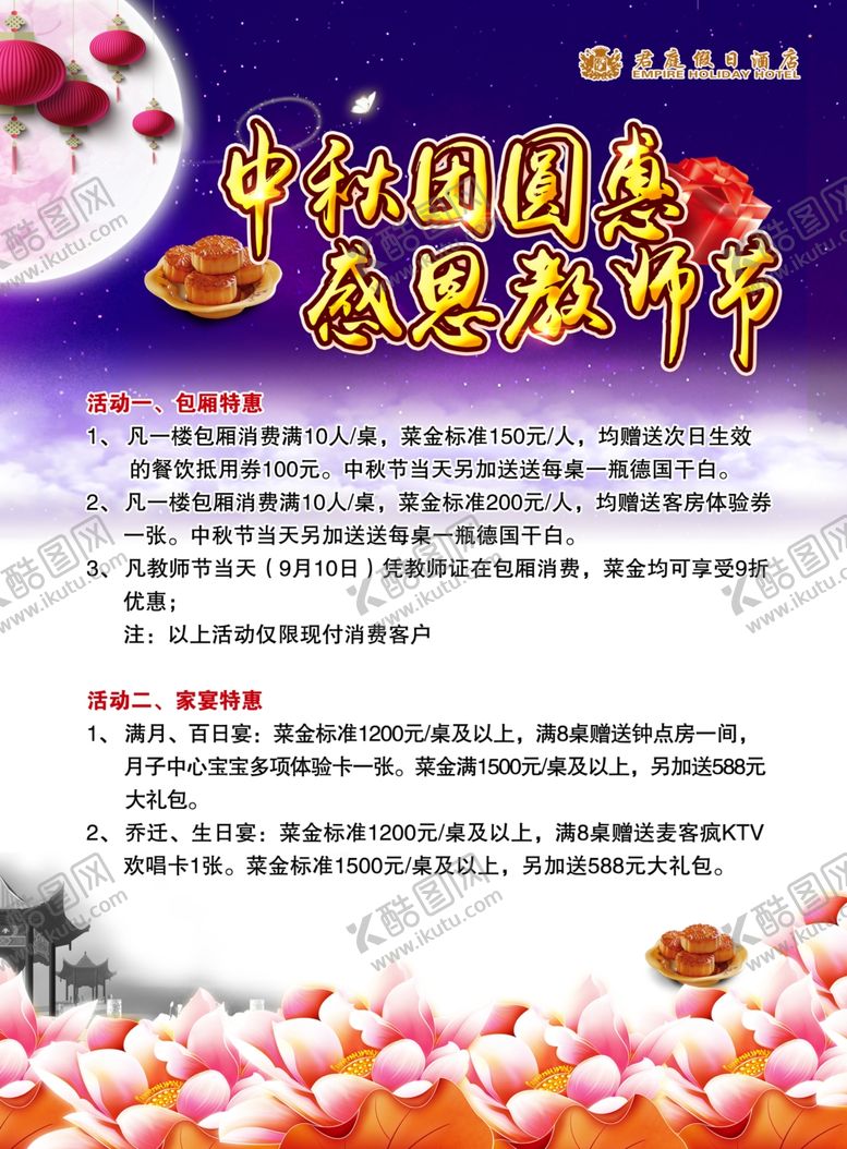 编号：60692209090402369798【酷图网】源文件下载-中秋节促销