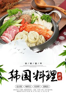 韩式料理