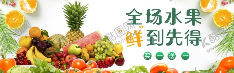 编号：15757410102240457714【酷图网】源文件下载-水果