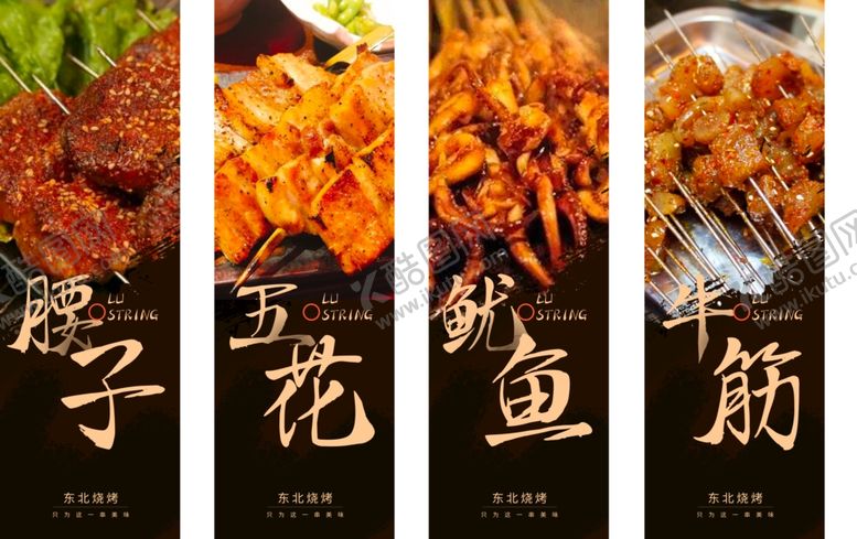 编号：25186304281818428946【酷图网】源文件下载-东北烧烤
