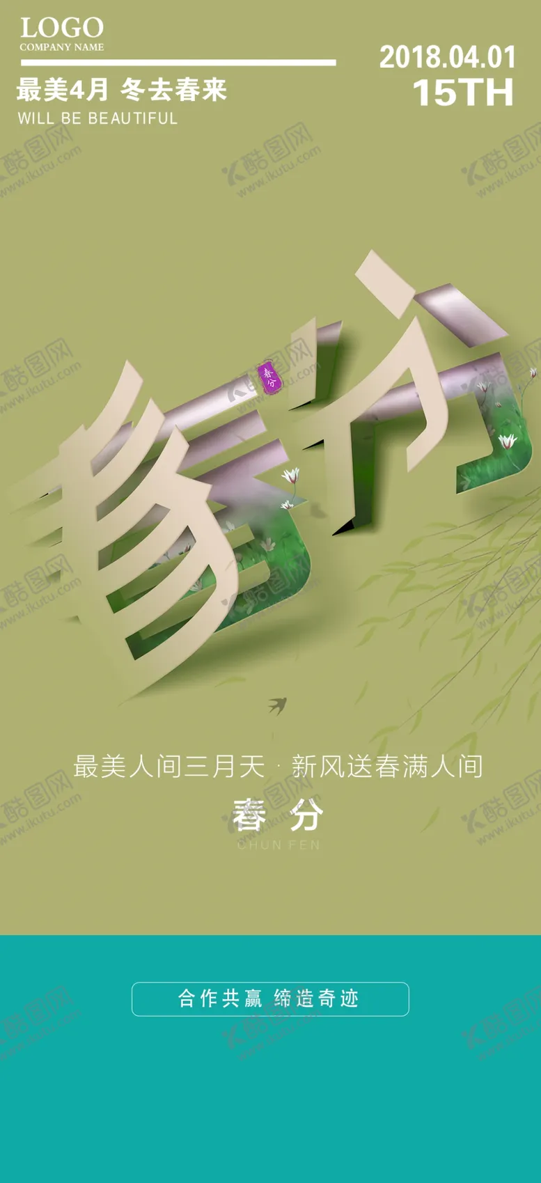 编号：82760110080655216571【酷图网】源文件下载-二十四节气春分