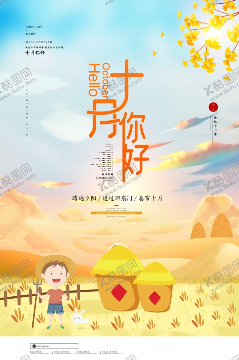 编号：64512309240353211018【酷图网】源文件下载-十月你好
