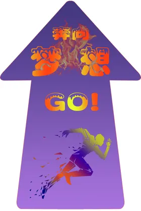 地贴箭头火焰梦想奔跑人物模板