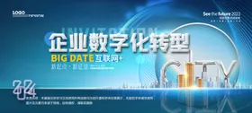 会议背景展板展板签约仪式