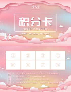 积分卡