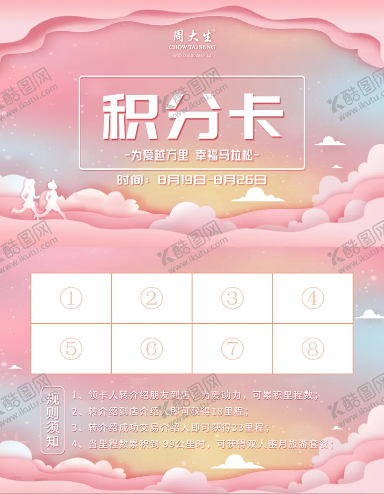 编号：99889306240430586942【酷图网】源文件下载-积分卡