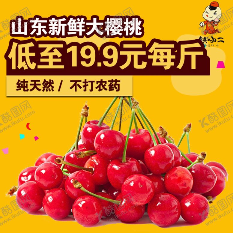 编号：19955310210927311083【酷图网】源文件下载-生鲜水果活动促销优惠淘宝主图