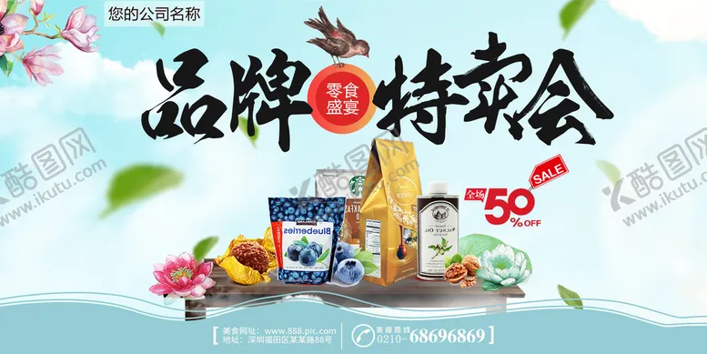 编号：40136910081731039524【酷图网】源文件下载-电商海报 零食 酒水
