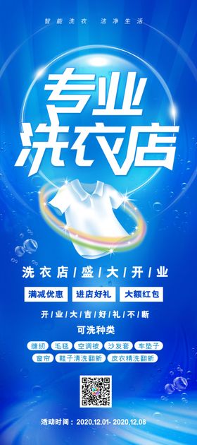 洗衣店