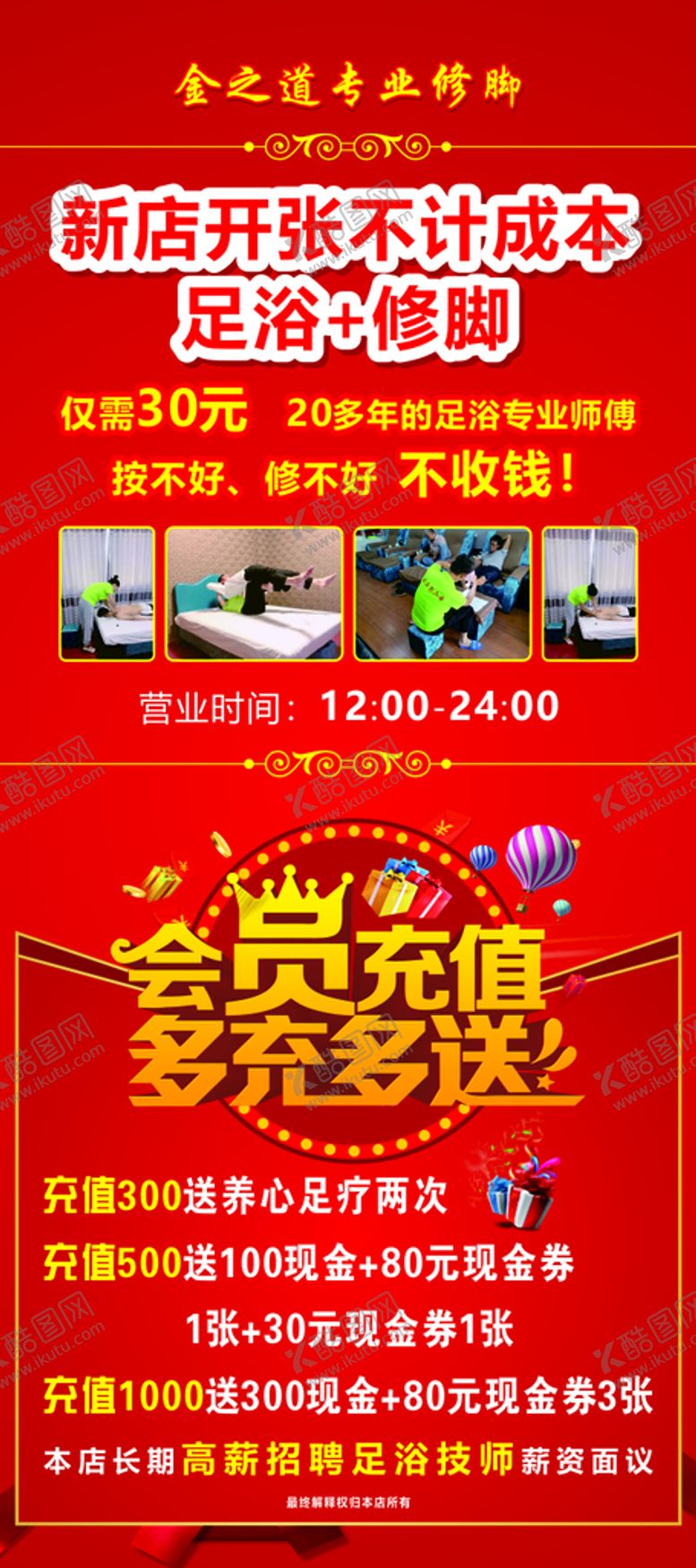 编号：46154112181938104392【酷图网】源文件下载-开业活动