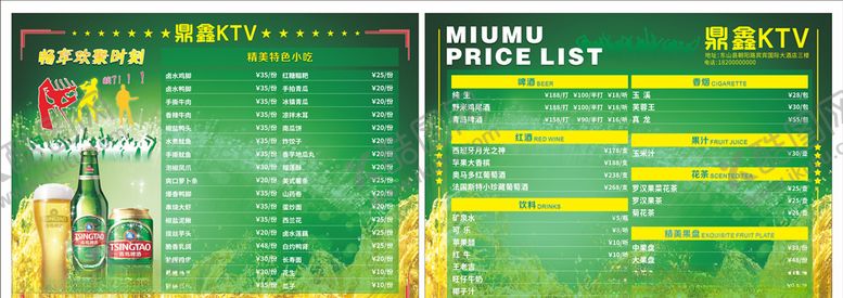 编号：12379205152040447667【酷图网】源文件下载-青岛啤酒酒水单点酒单