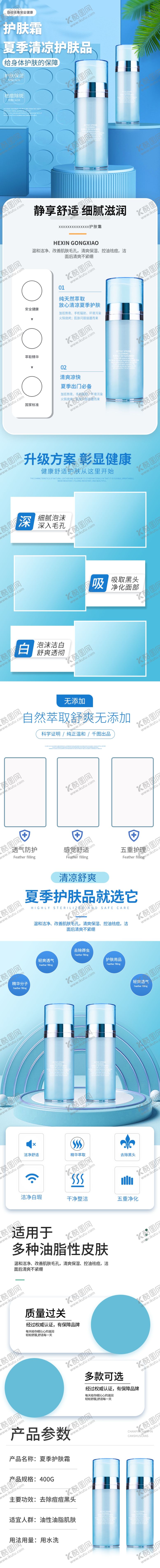 编号：77534609141249251368【酷图网】源文件下载-化妆品详情页