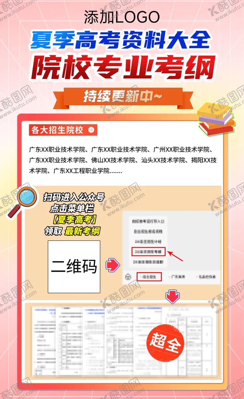 编号：28523602230926212549【酷图网】源文件下载-领取资料海报