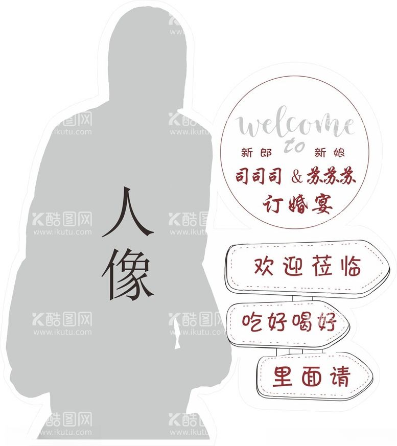 编号：44385312230840558153【酷图网】源文件下载-婚礼导视牌