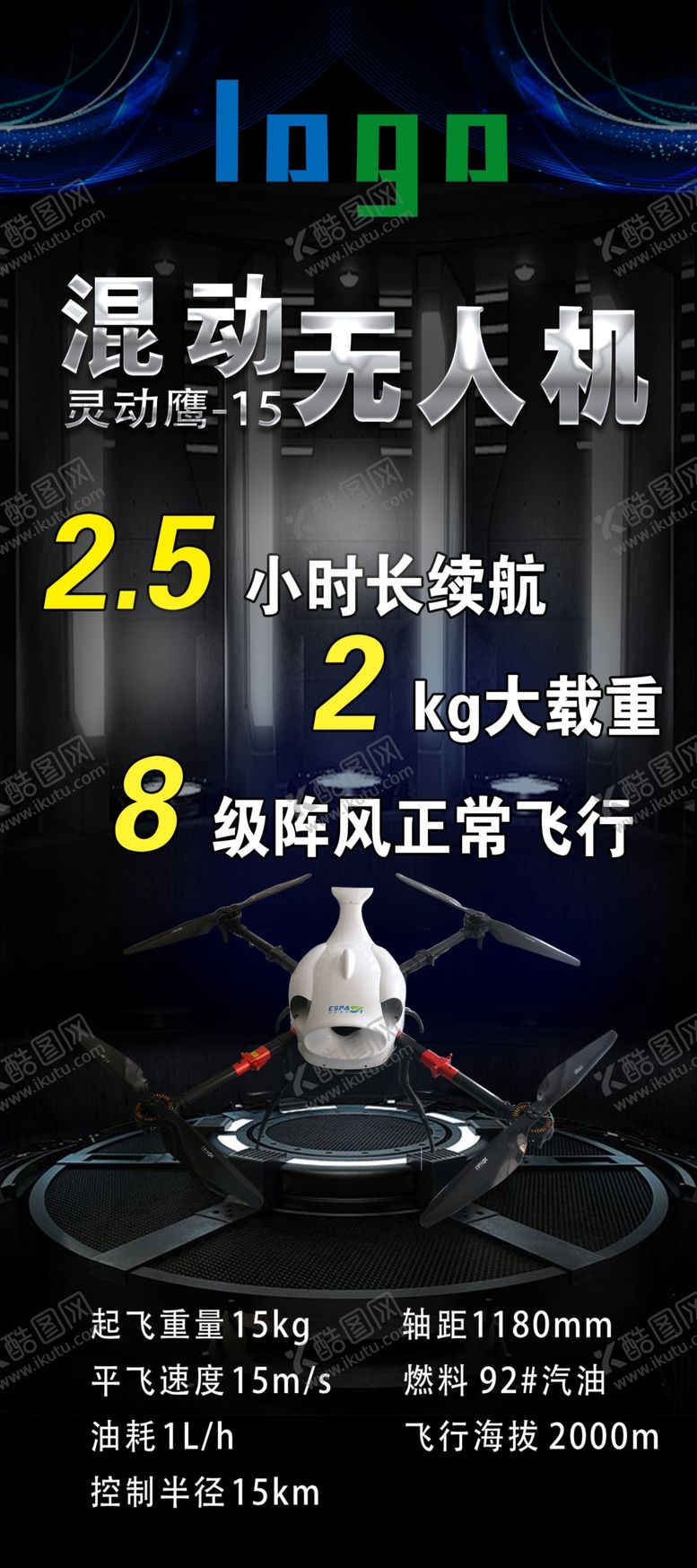 编号：28103709252118197248【酷图网】源文件下载-无人机展架