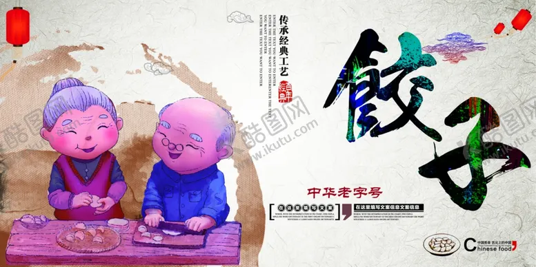 编号：26330602120557294058【酷图网】源文件下载-饺子美食海报素材