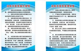 操作规程牌子
