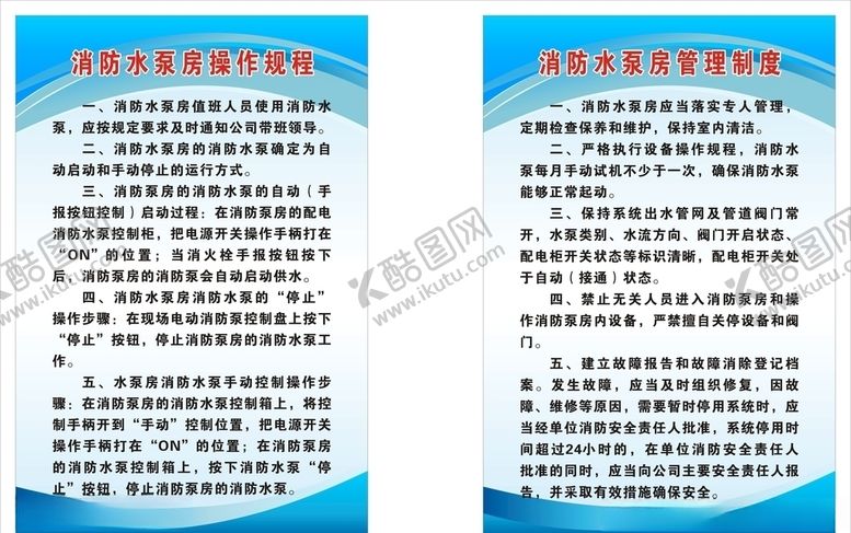 编号：14640407061544112628【酷图网】源文件下载-操作规程牌子