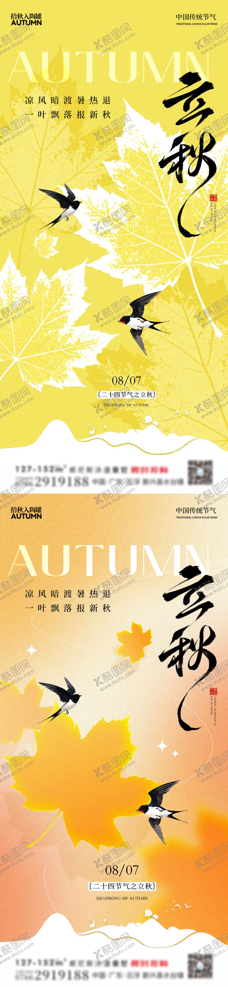 编号：52572208242229084948【酷图网】源文件下载-立秋 