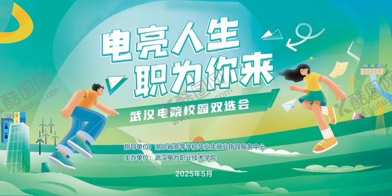 编号：61449609072239111034【酷图网】源文件下载-电院校招