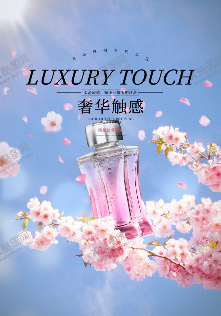 编号：32997805180158127899【酷图网】源文件下载-化妆品海报