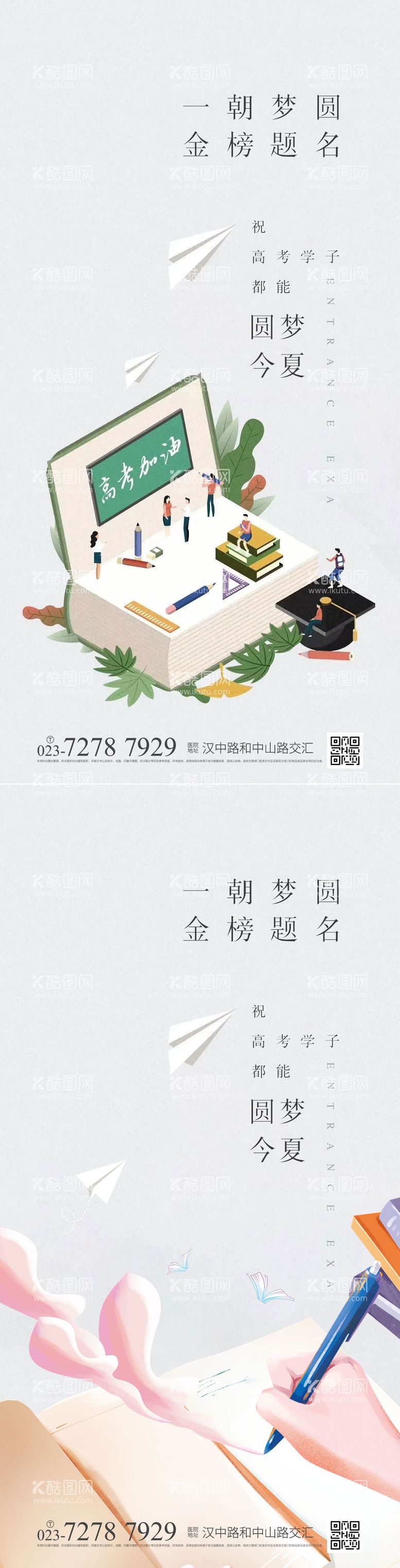 编号：77466111190840419487【酷图网】源文件下载-高考刷屏海报