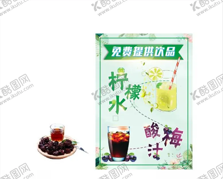 编号：83494904300717452232【酷图网】源文件下载-免费提供饮品