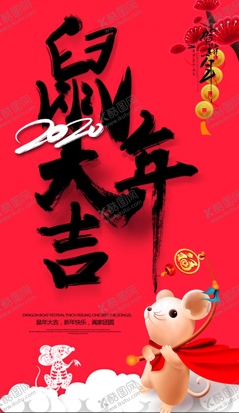 编号：11093010250203373076【酷图网】源文件下载-新年海报