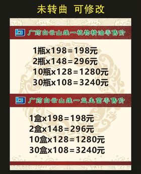 广药白云山零售价目表